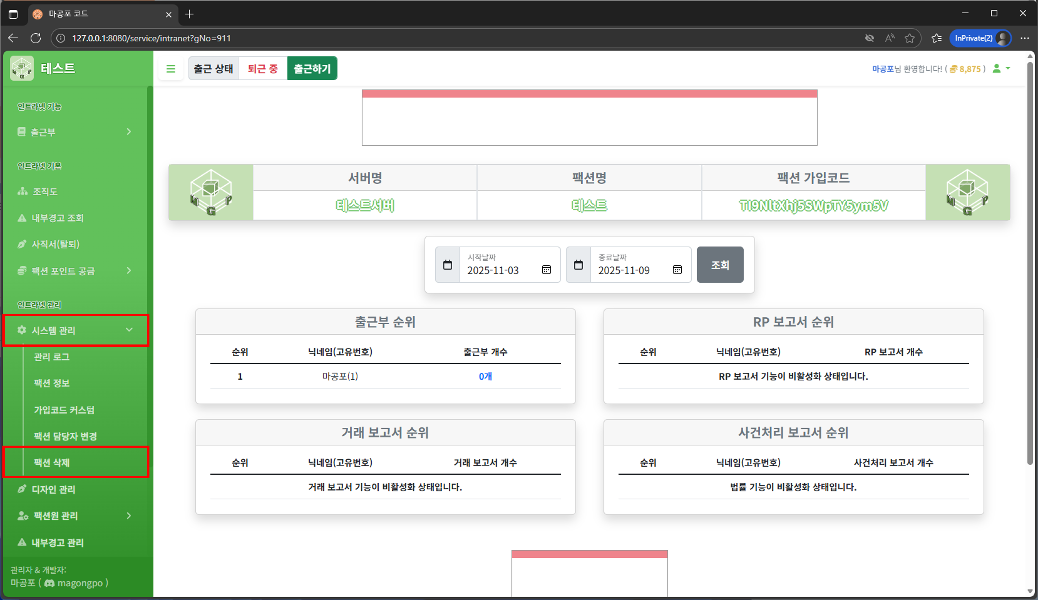 팩션 삭제 메뉴 경로
