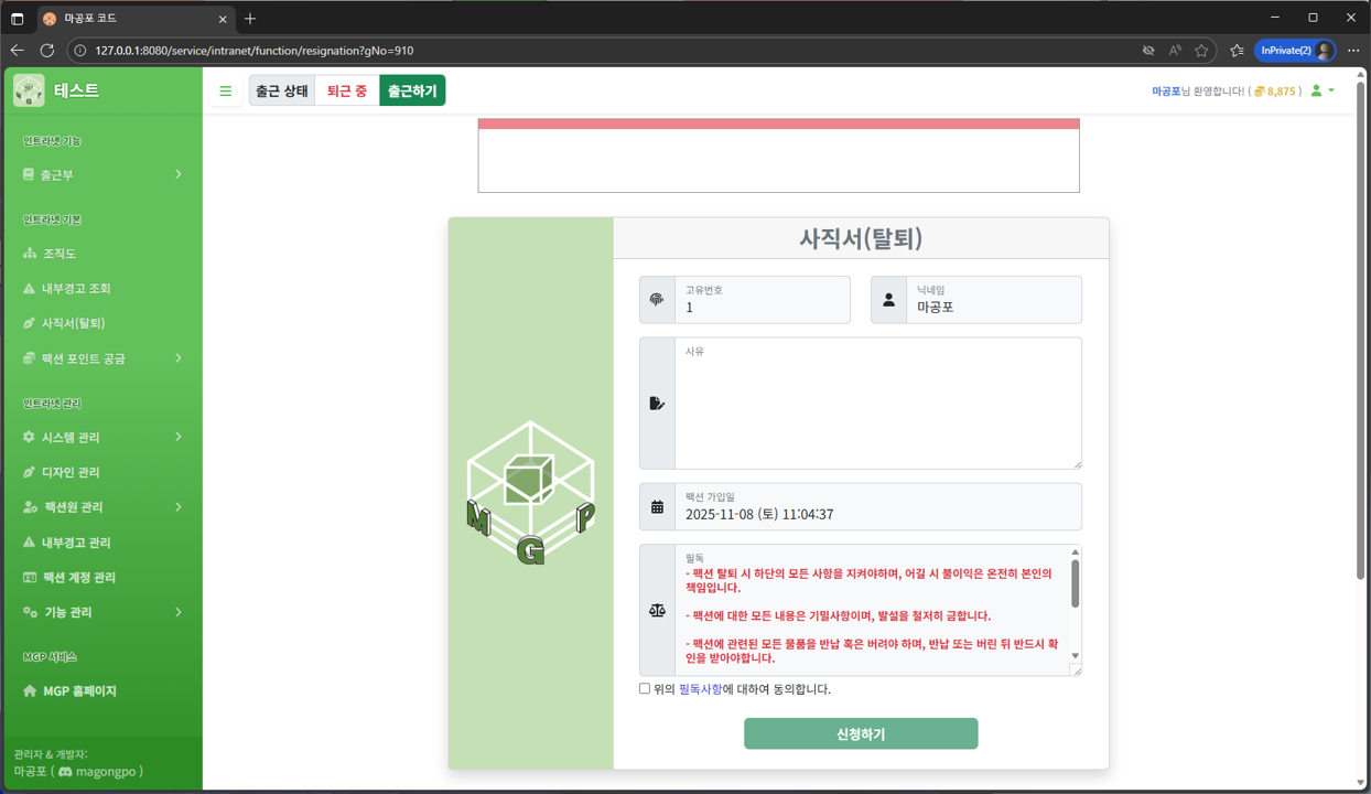 사직서 화면 예시