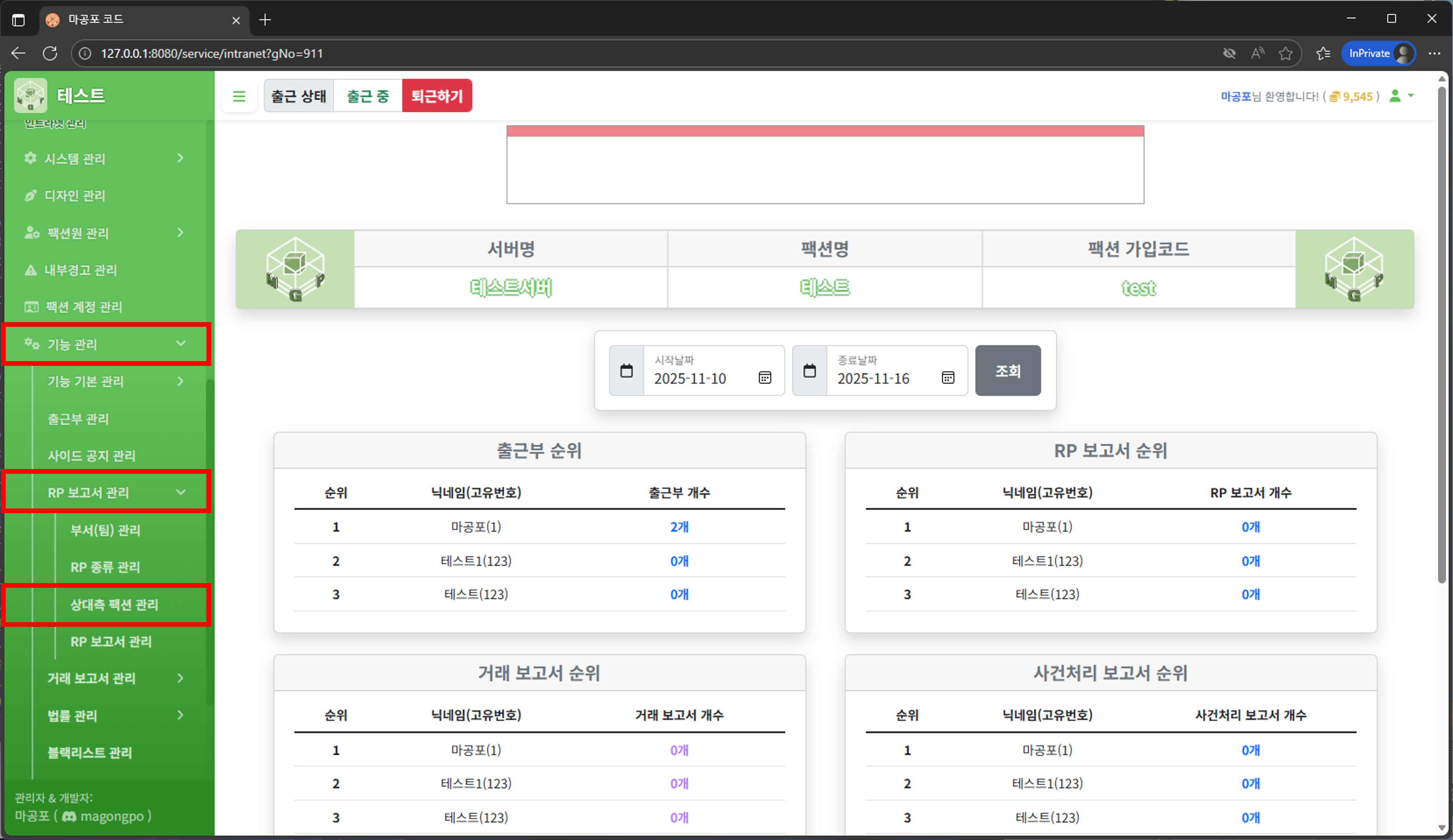 상대측 팩션 관리 메뉴 경로