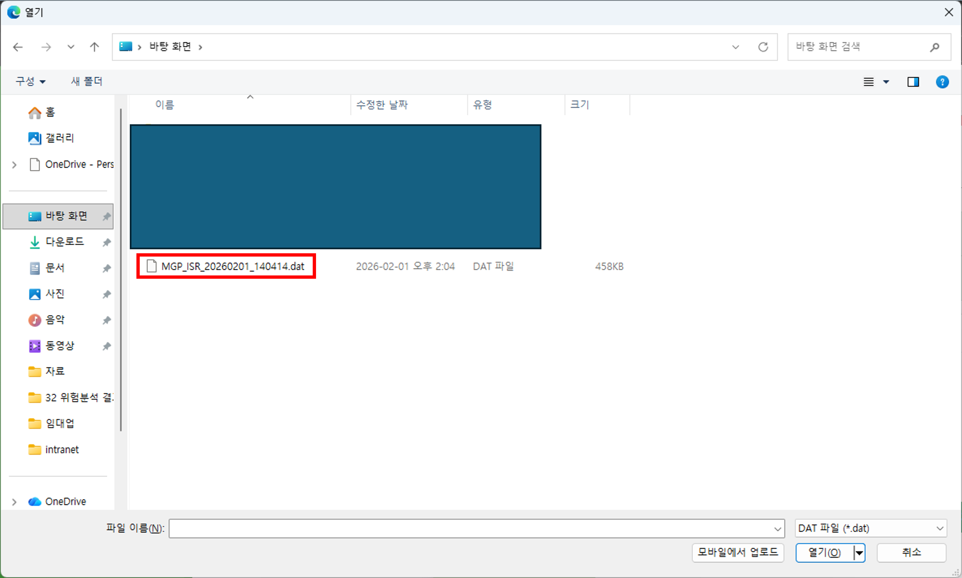 거래 보고서 결과 파일 선택 창
