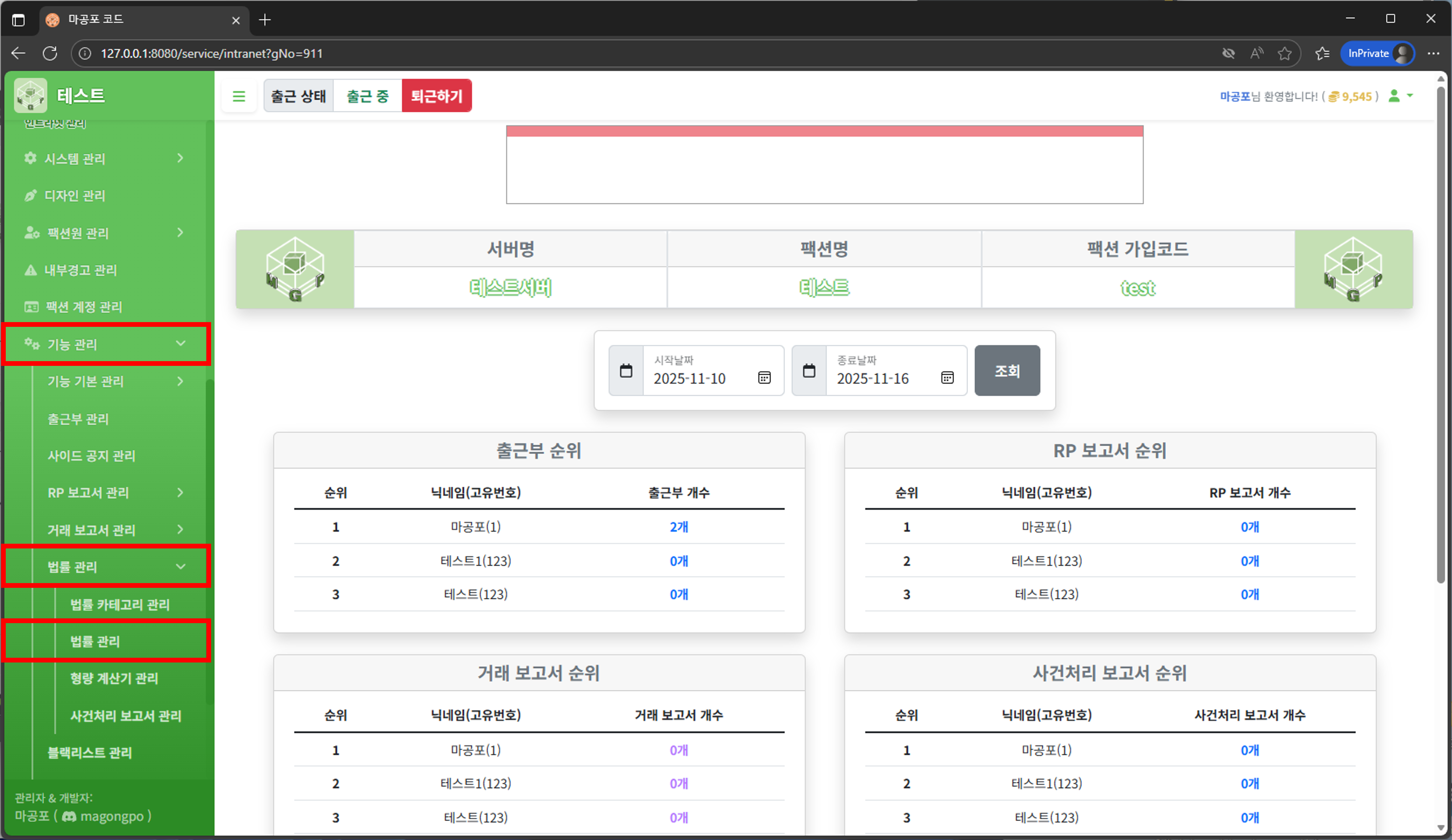 법률 관리 메뉴 경로