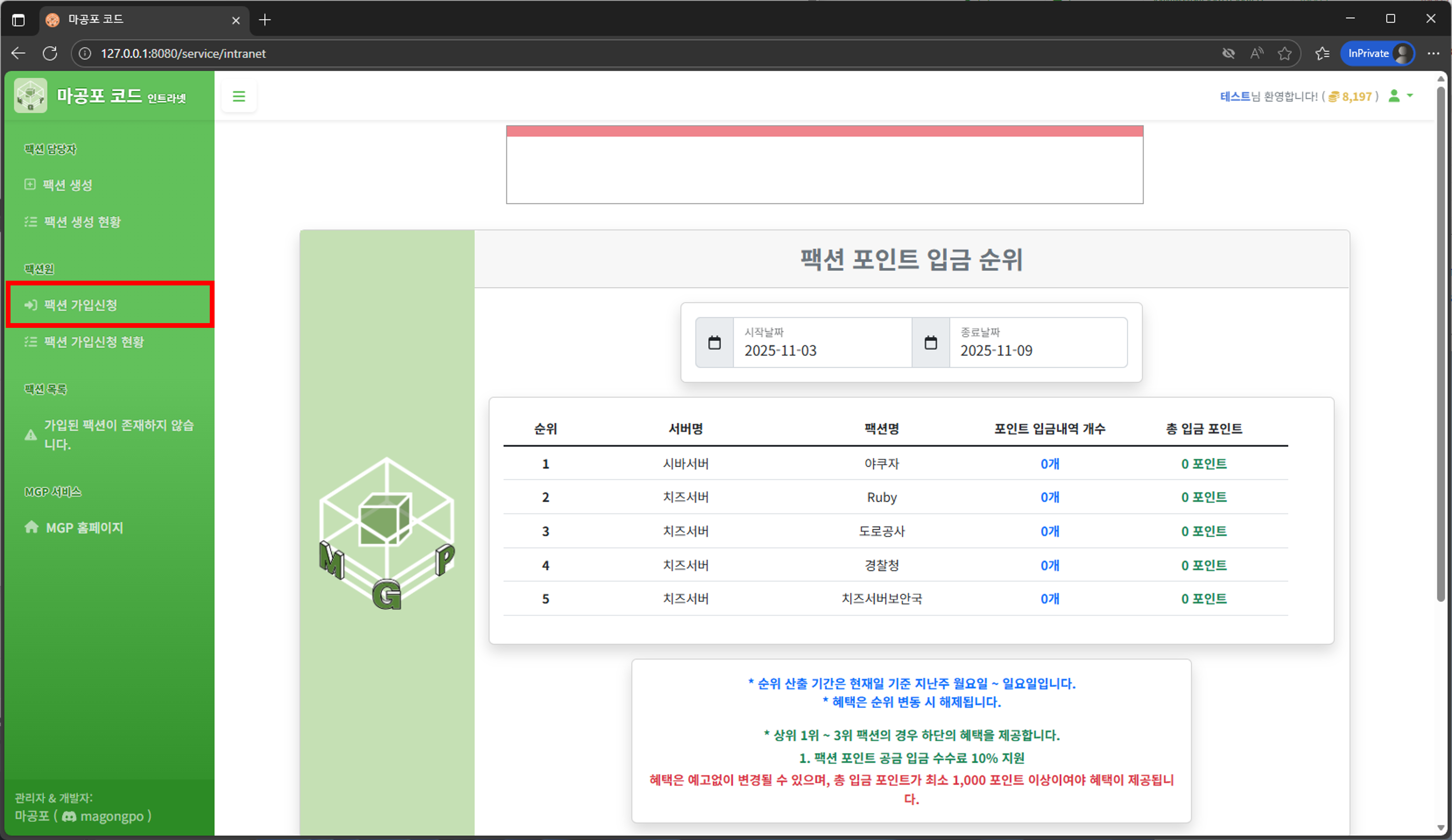 팩션 가입신청 이동 안내