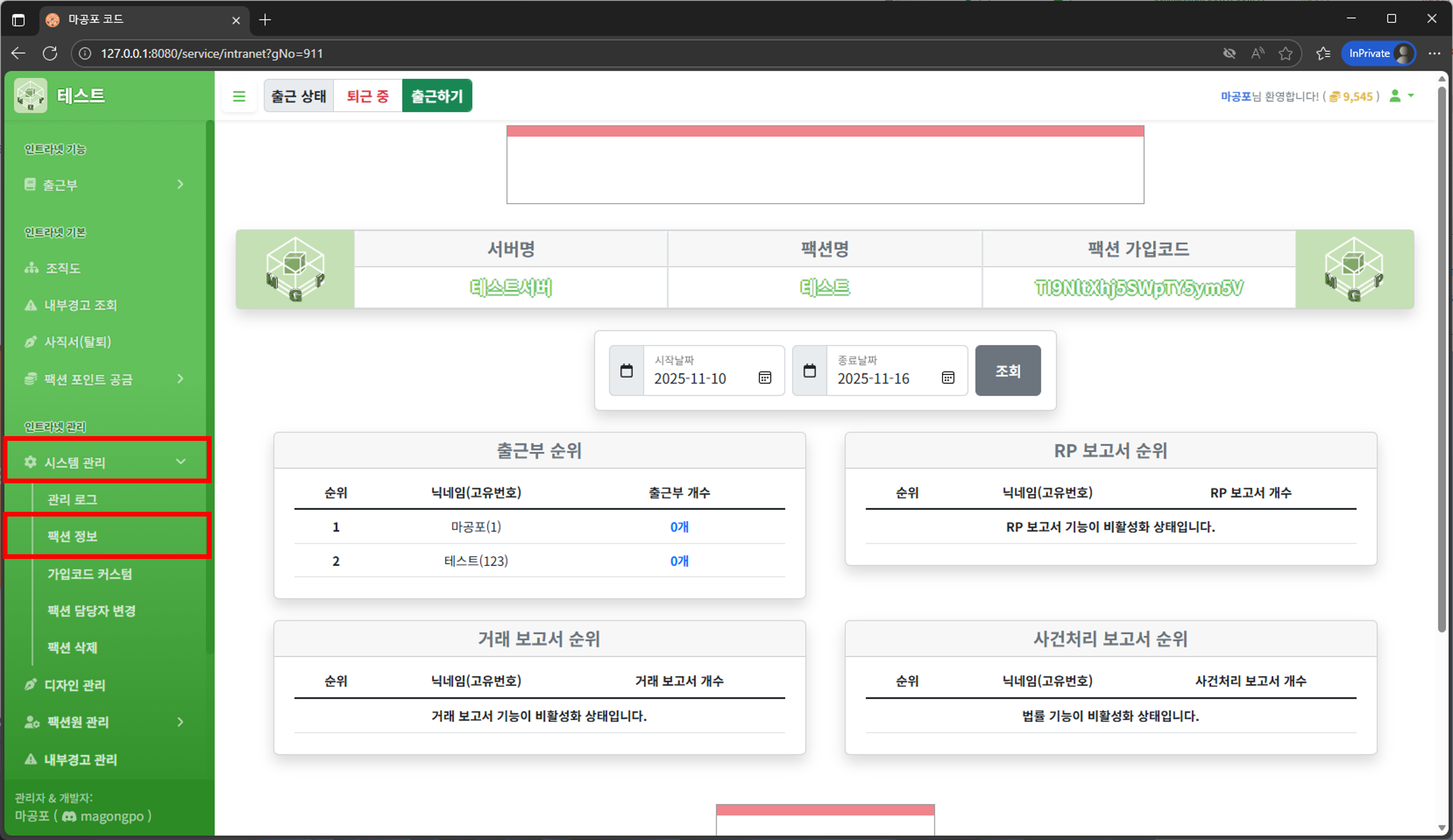 팩션 정보 이동 안내