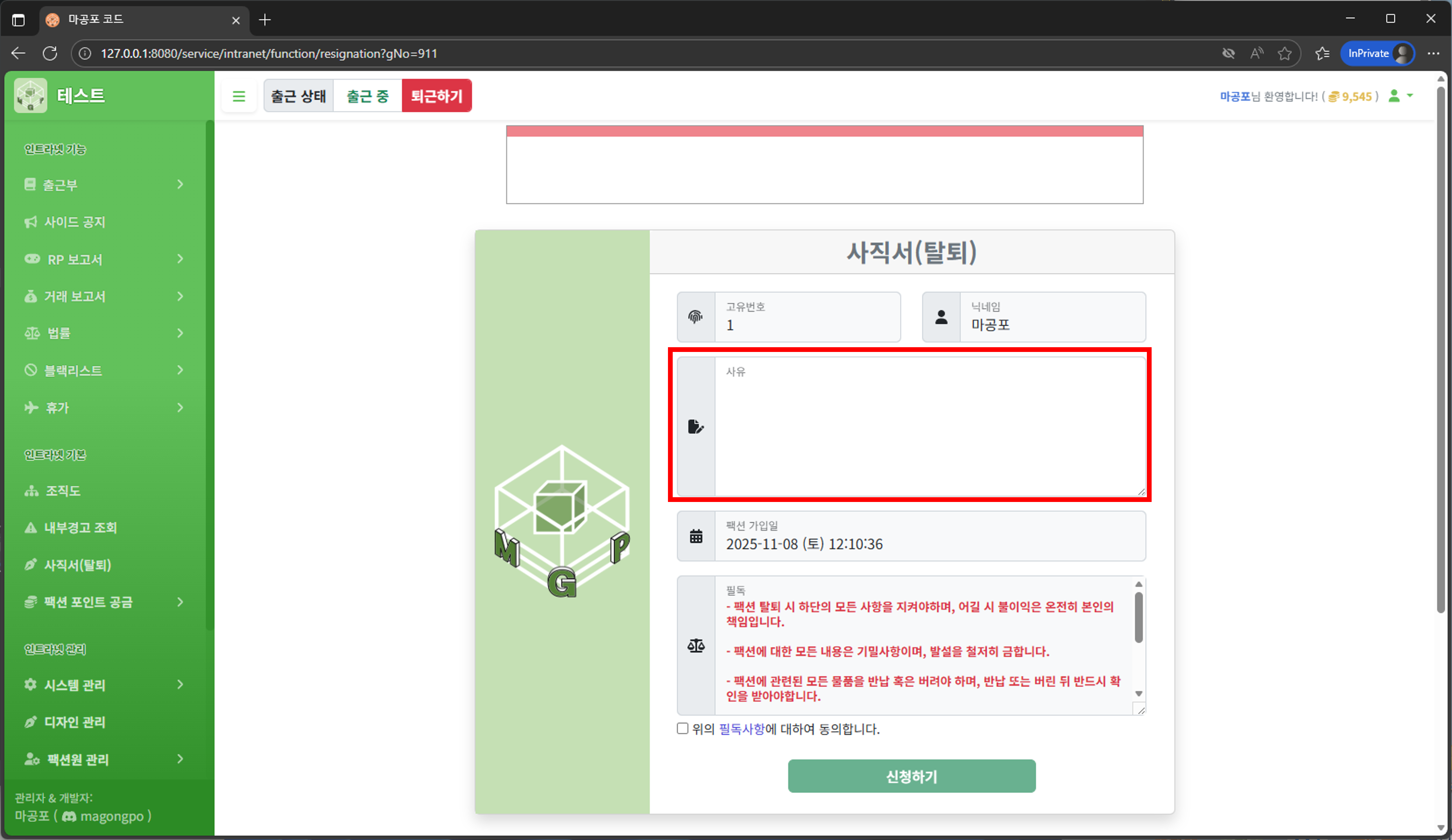사직서 탈퇴 사유 입력
