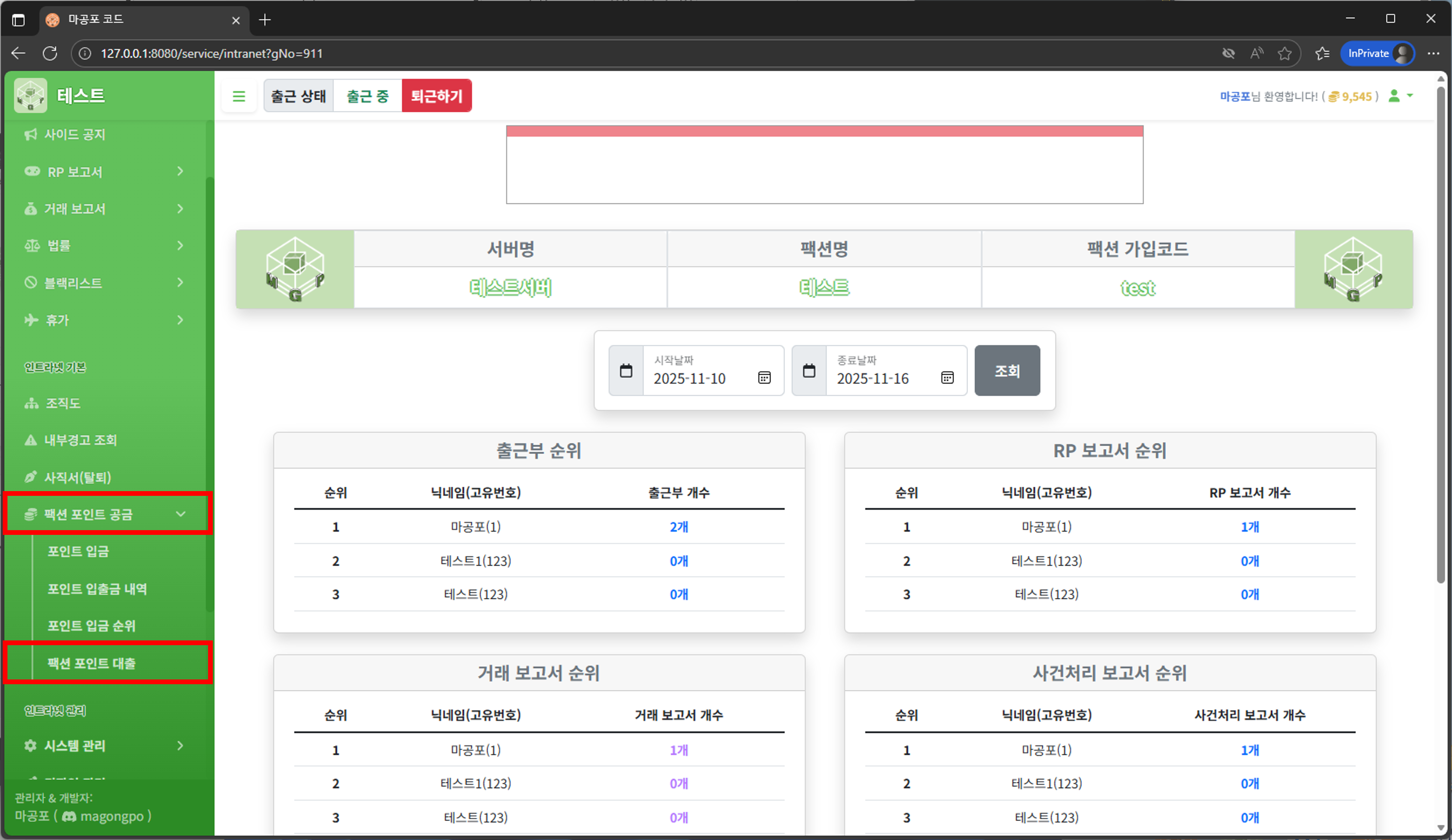 팩션 포인트 대출 메뉴 경로