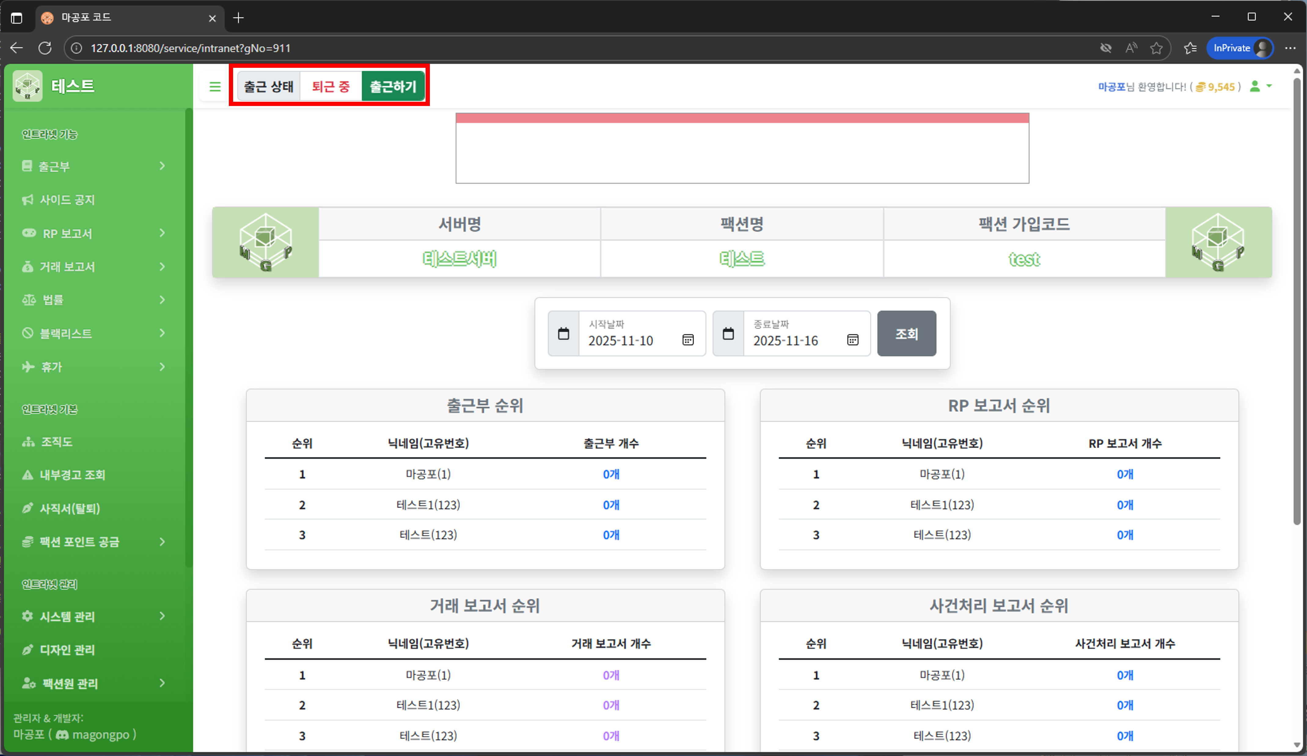 출근부 작성 PC