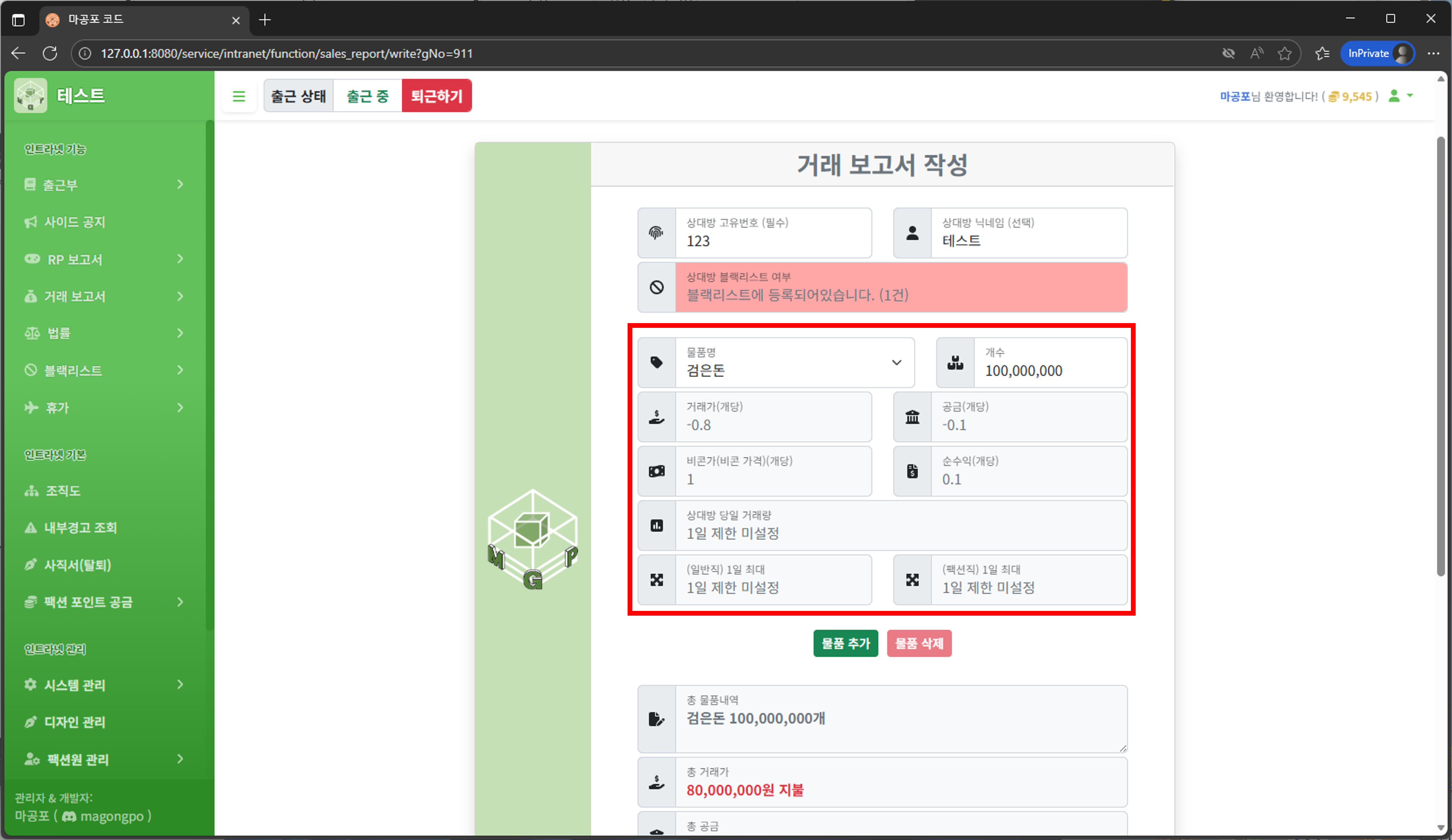 거래 보고서 작성 2단계