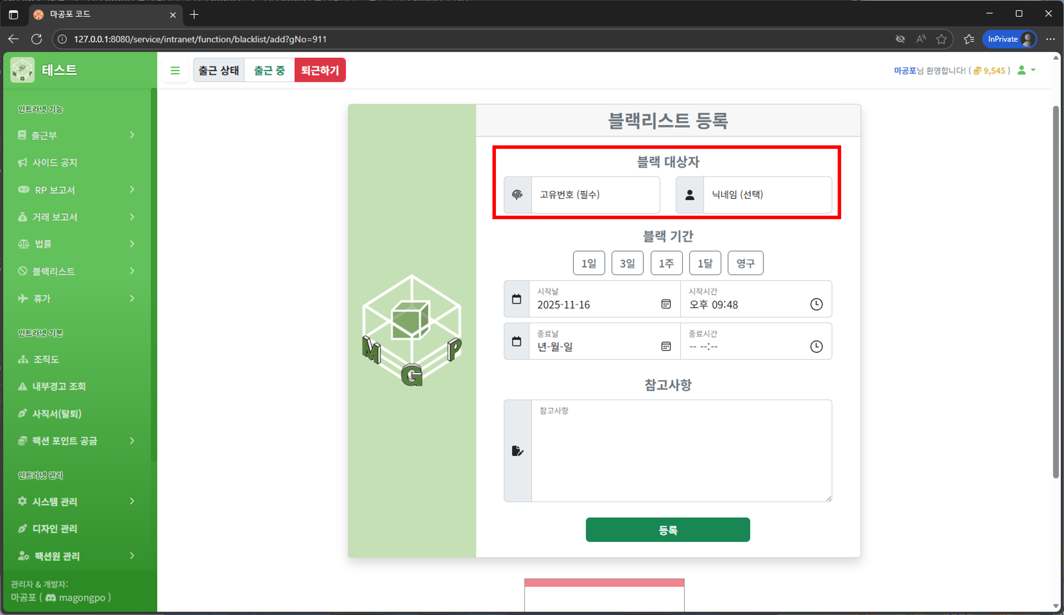 블랙리스트 등록 1단계