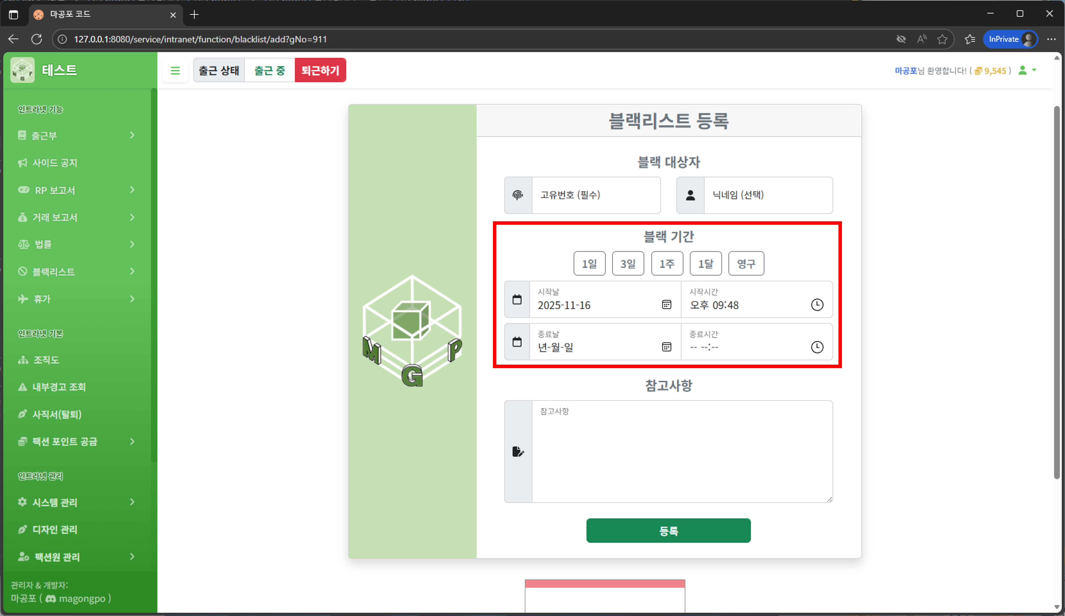 블랙리스트 등록 2단계