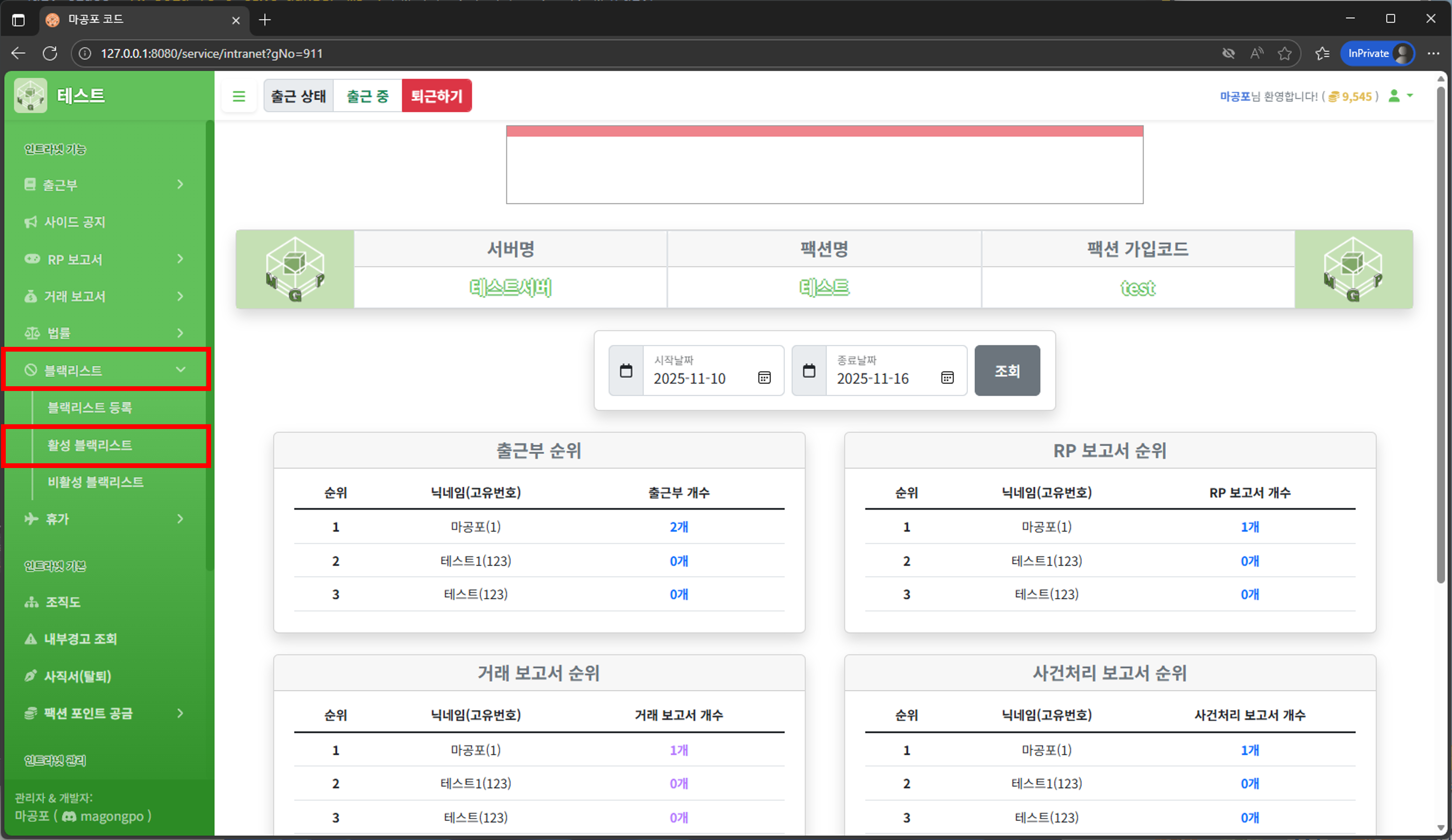 활성 블랙리스트 이동