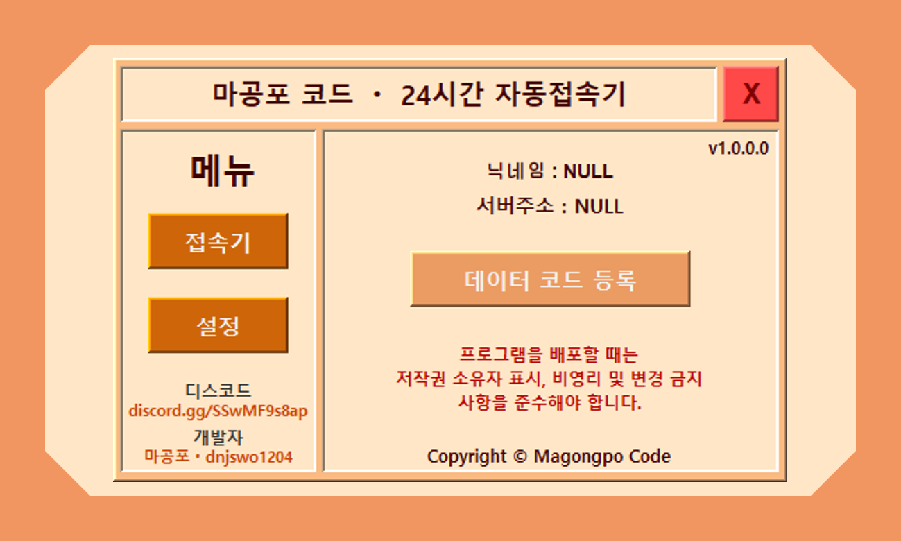 24시간 자동접속기 상세